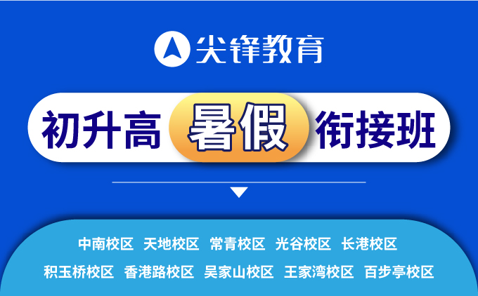 初升高需要上衔接班吗 武汉初升高衔接班哪家好