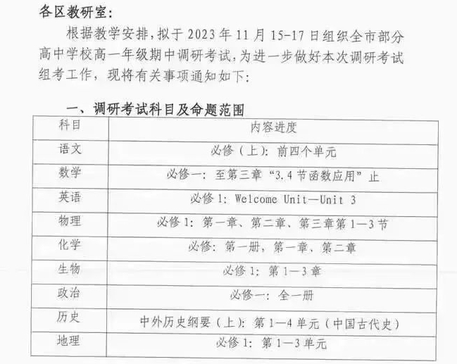 2023武汉高一、高二年级期中考试时间与考试范围出炉！