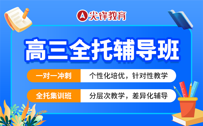 武汉高三全托辅导班|全日制集训班|一对一冲刺