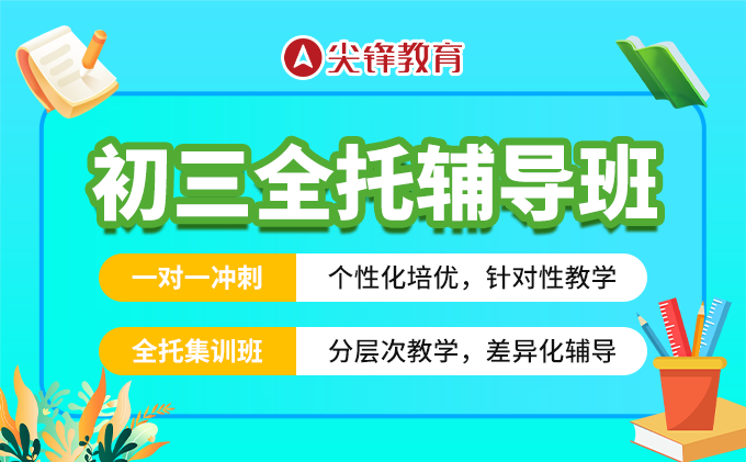 武汉初三全托一对一冲刺班收费标准