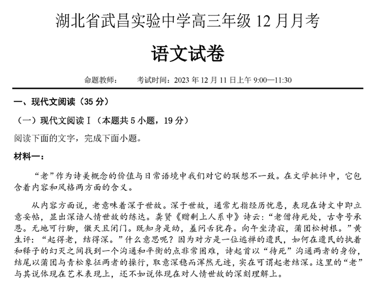 湖北武昌实验中学2024届高三上12月月考语文试题及答案