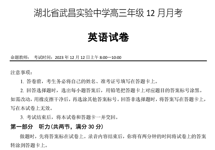 湖北武昌实验中学2024届高三上12月月考英语试题及答案