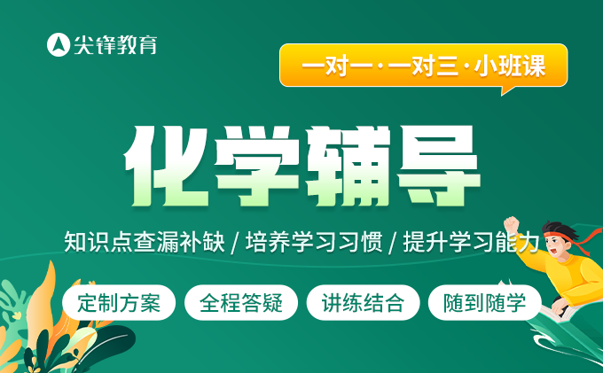 武汉高中补习化学哪个机构好 化学成绩提高方法