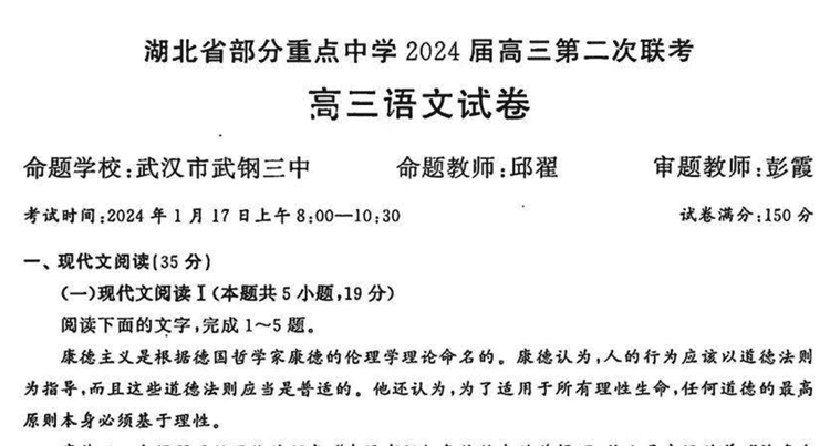 2024届湖北部分重点中学高三第二次联考语文试卷及答案