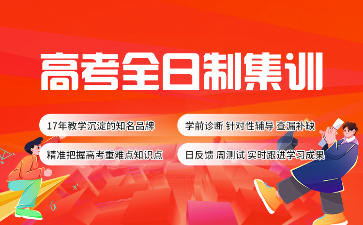 武汉高考冲刺班封闭式全日制机构哪里有