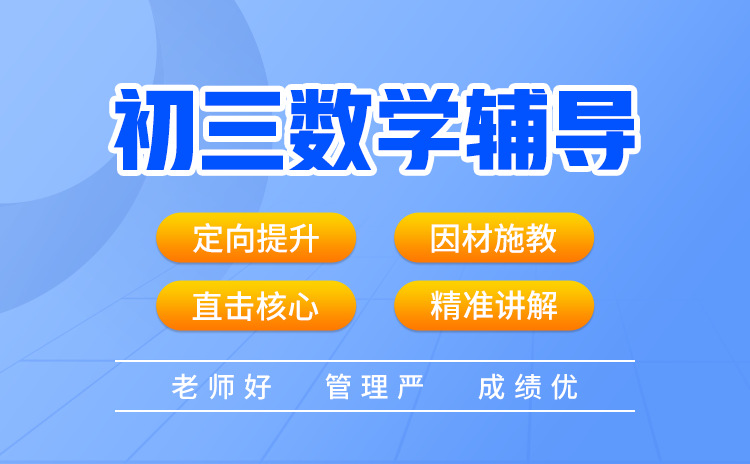 武汉初三数学培优专业机构是哪家