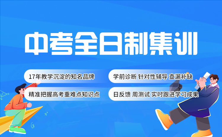 武汉初三封闭式冲刺班【尖锋教育】武汉正规培训学校