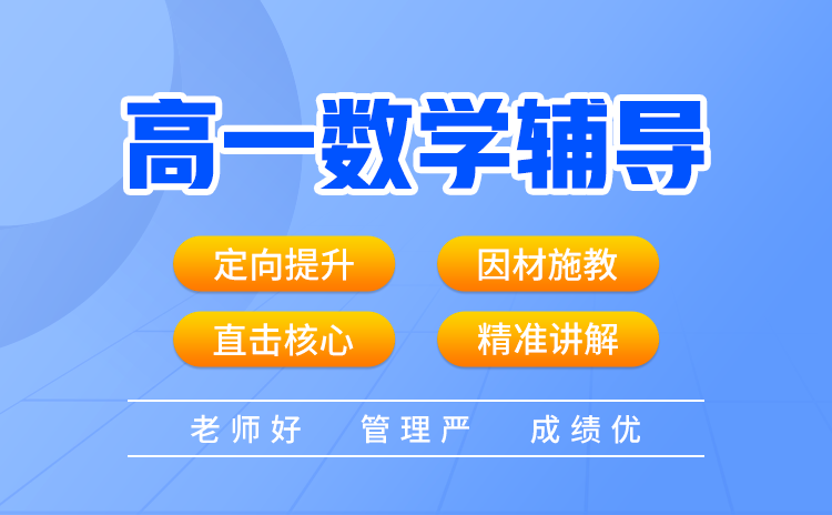 武汉高一1对1数学补习班哪家好 武汉十大个性化教育品牌