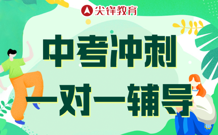 武汉初三冲刺班是否有必要去？报名初三冲刺班有何优势？