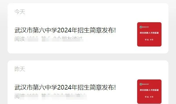 武汉多所高中2024年班型及师资、中招指导线出炉！元调460分签强基班！