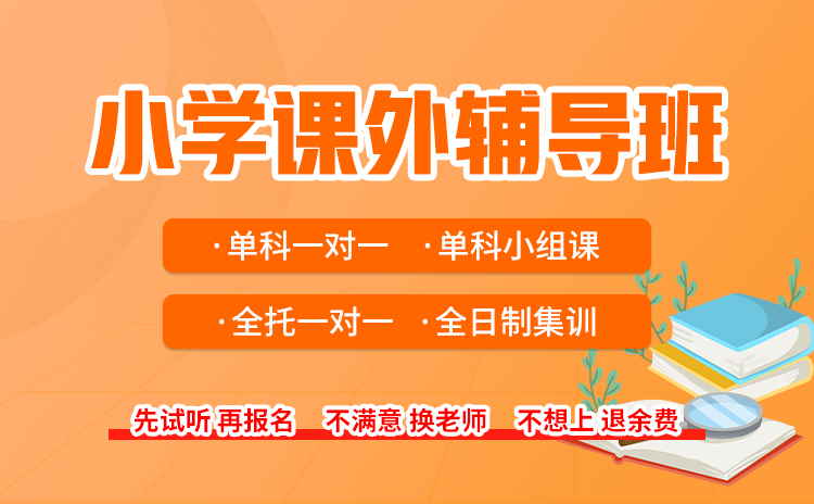 汉阳小学补习班哪家好？如何选择适合孩子的辅导机构？