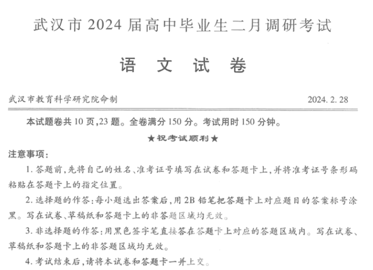 武汉市2024届高三二调语文试题及答案