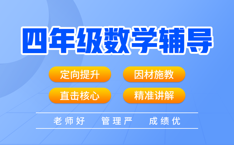 小学四年级数学差怎么办？