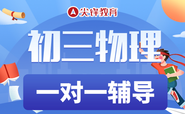 武汉初三物理辅导一对一如何选择最适合的机构？