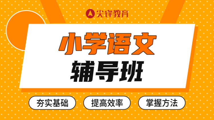 武汉小学语文培训机构怎样选择？分享三个好的选择标准