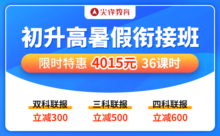 初升高衔接班是干嘛的？武汉初升高暑假衔接班推荐