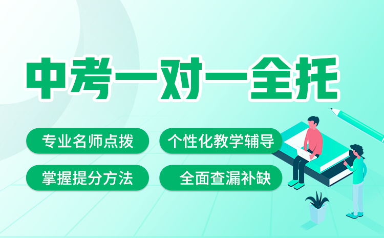 武汉一对一全托初三冲刺班哪里有？哪些孩子适合初三一对一全托？