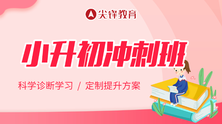 武汉小升初元调冲刺集训，为孩子的梦想插上翅膀