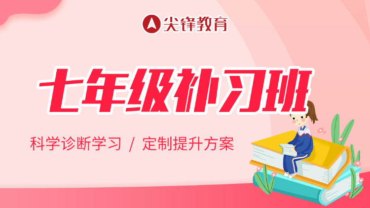 七年级英语基础差？别慌，有效补救指南来了！