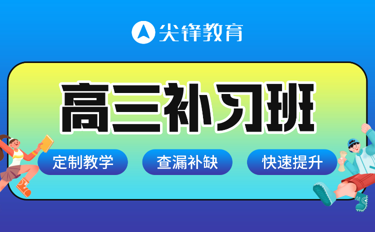 青山区高三培训机构哪家好些？