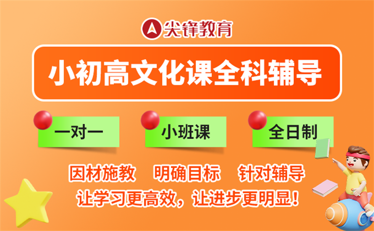 东西湖补课哪家好一点？愿意选择尖锋教育的多吗？