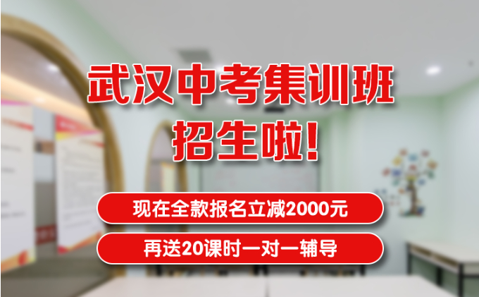 武汉中考冲刺|中考全日制冲刺班有必要去吗