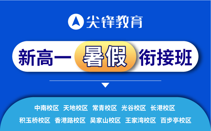 武汉新高一衔接班去哪家教育培训学校比较好