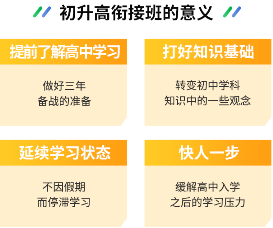 武汉高一衔接班哪家好 高一衔接的重要性有哪些