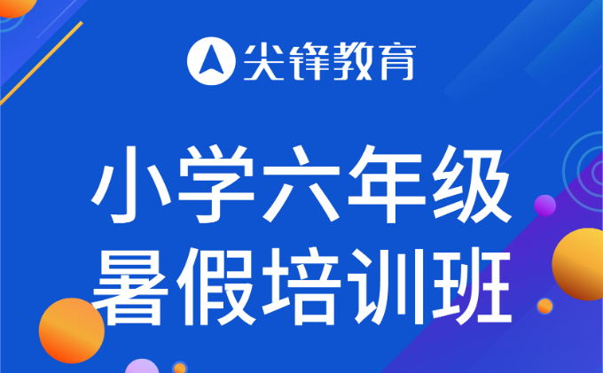 武汉暑假补习班|小学假期衔接班去哪好