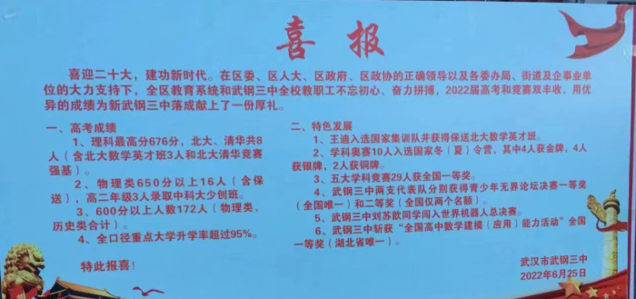 武汉中考冲刺|武钢三中全面解读！成绩、招生情况大盘点！