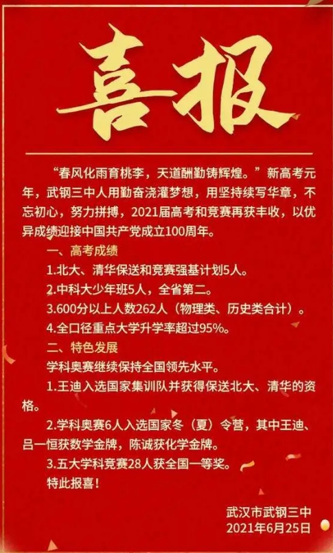 武汉中考冲刺|武钢三中全面解读！成绩、招生情况大盘点！