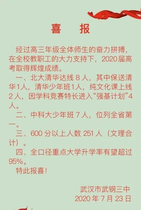 武汉中考冲刺|武钢三中全面解读！成绩、招生情况大盘点！