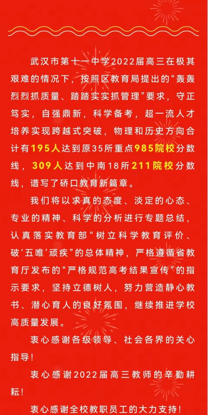 武汉中考冲刺|武汉十一中最新全面解读！高考成绩、中考招生情况大盘点！