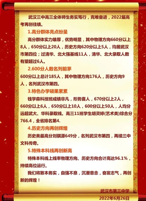 武汉中考冲刺|武汉三中最新全面解读！高考成绩、中考招生情况大盘点！