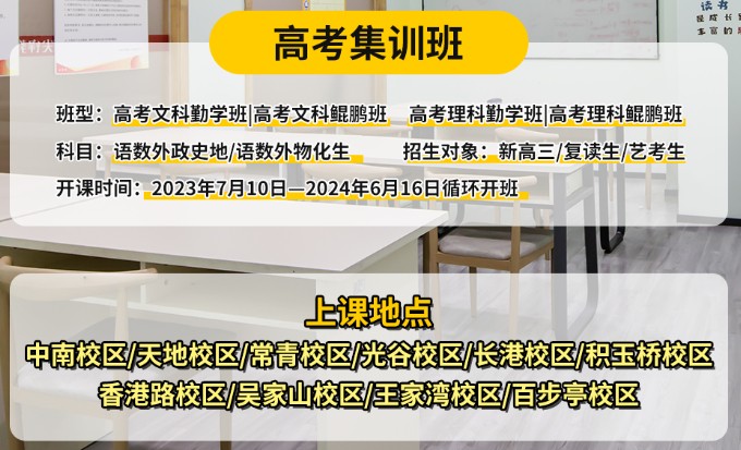 武汉高考冲刺班一般收费标准是什么样的