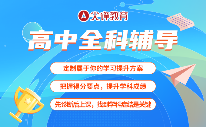 高中和初中截然不同，新高一学生要如何适应高中生活呢