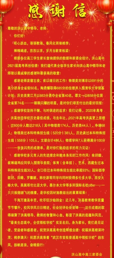 武汉中考冲刺|洪山高中全面解读！成绩、招生情况大盘点！