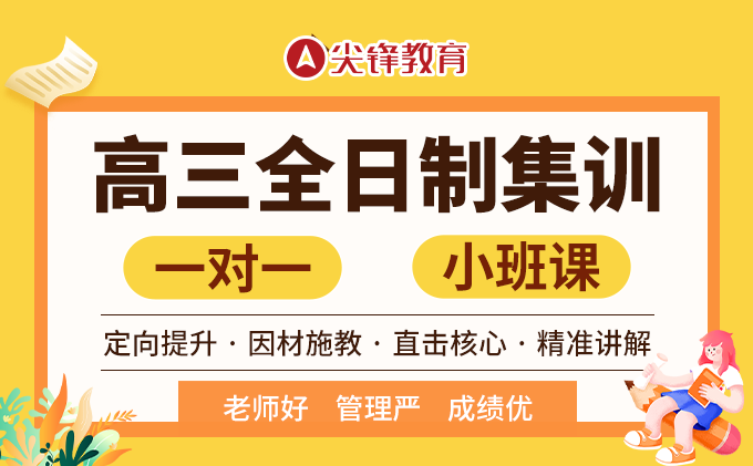 武汉尖锋教育高考全日制集训班，助力学子冲刺梦想！