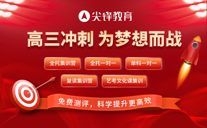 武汉高三冲刺补课集训营——为梦想而战！