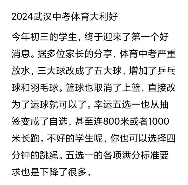 事关2024武汉体育中考！官方最新回应！武汉新中考体育考什么？