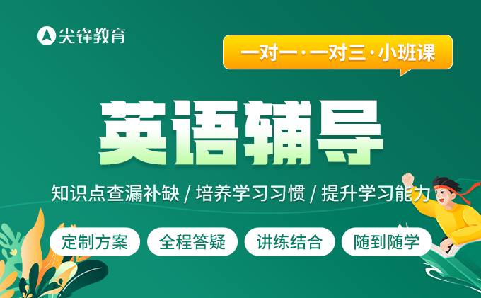 孩子英语成绩差上补课班有用吗？南湖英语培训机构哪家好？