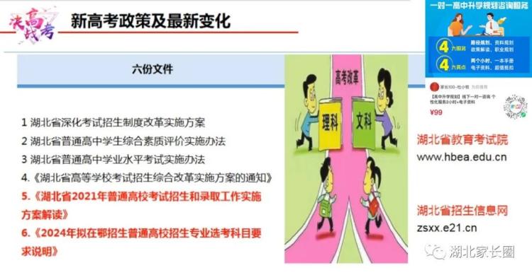 武汉高中重点班型四大选科组合利弊分析！新高考变化下怎么选科？