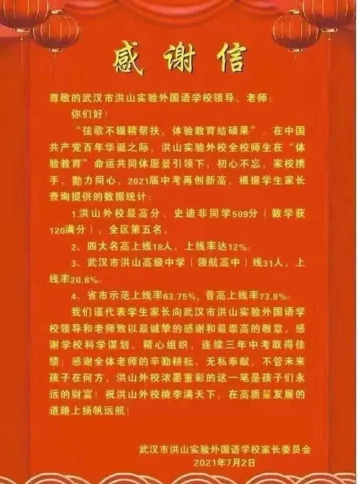 洪山区初中介绍 | 中考成绩、摇号、学费等信息一览