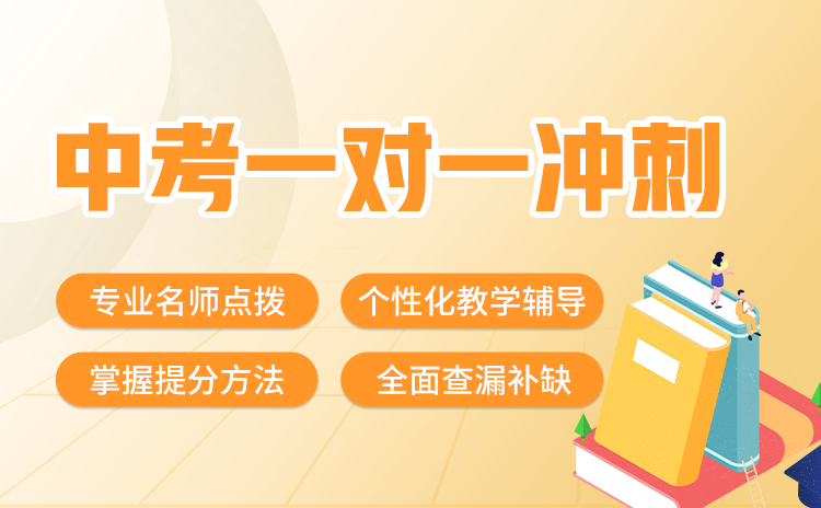 武汉中考一对一补课班_初三全日制一对一补习机构推荐