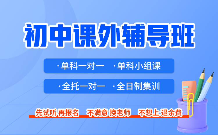 中南初中培训机构哪家好？