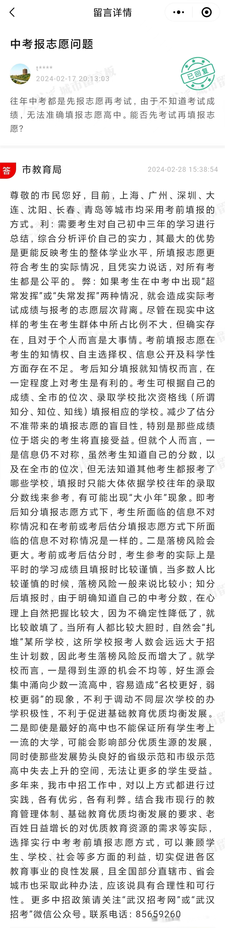 武汉家长建议先中考再填报志愿，市教育局最新回应来了！