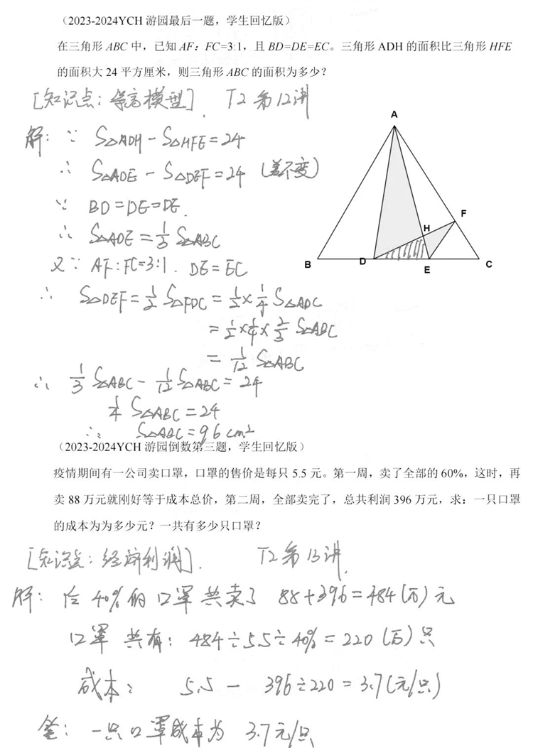 杨春湖实验中学通知启动2024小升初第二轮优录游园活动