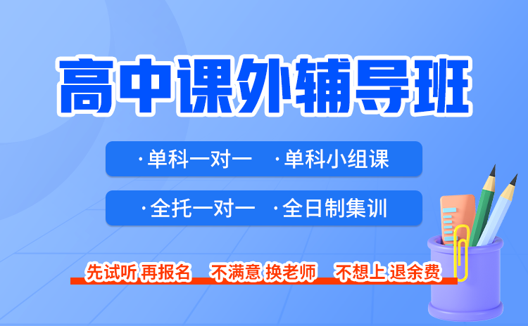 武汉高中文科一对三辅导：“提分神器”还是“救命稻草”？