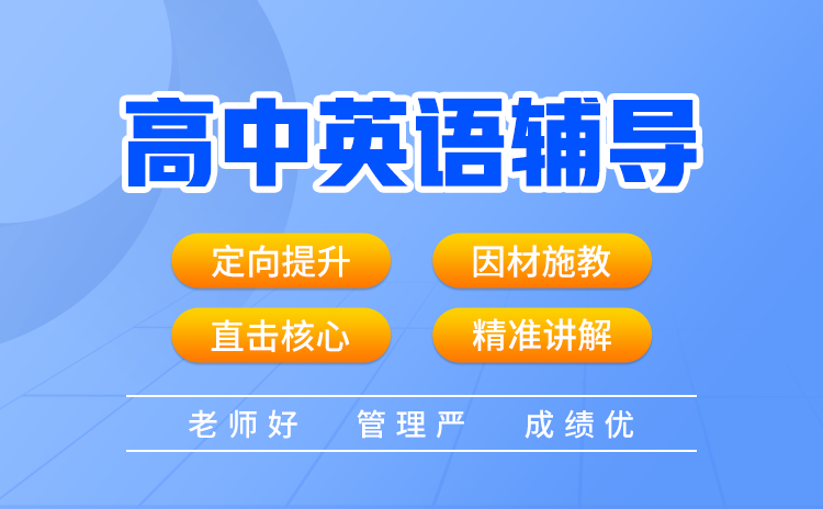 高中英语差怎么补上来？高中英语补习报班可靠吗？