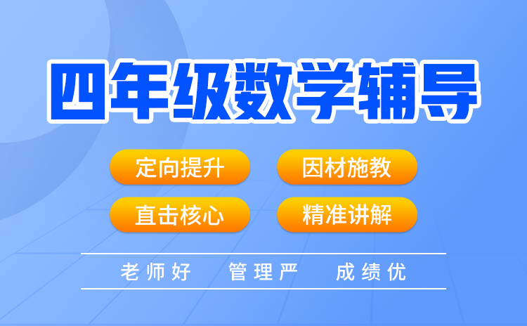 1712047912337030.png 小学四年级数学差怎么办?